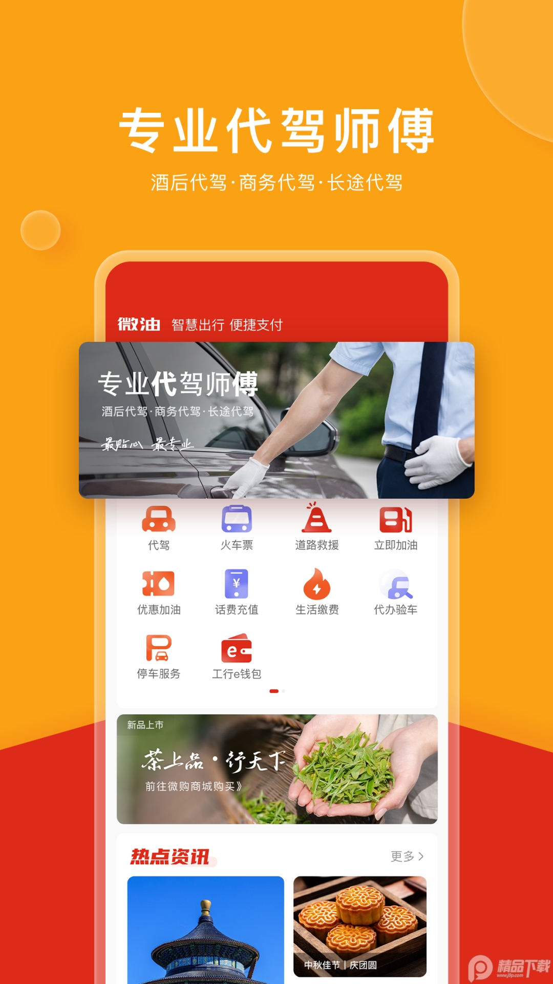 微油app官方 v17.7.0