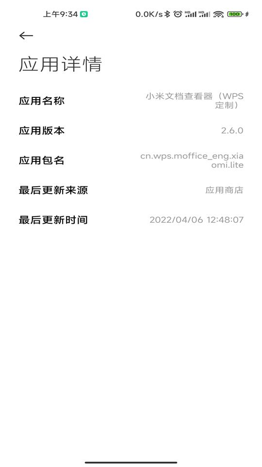 小米文档查看器apk v4.0.4