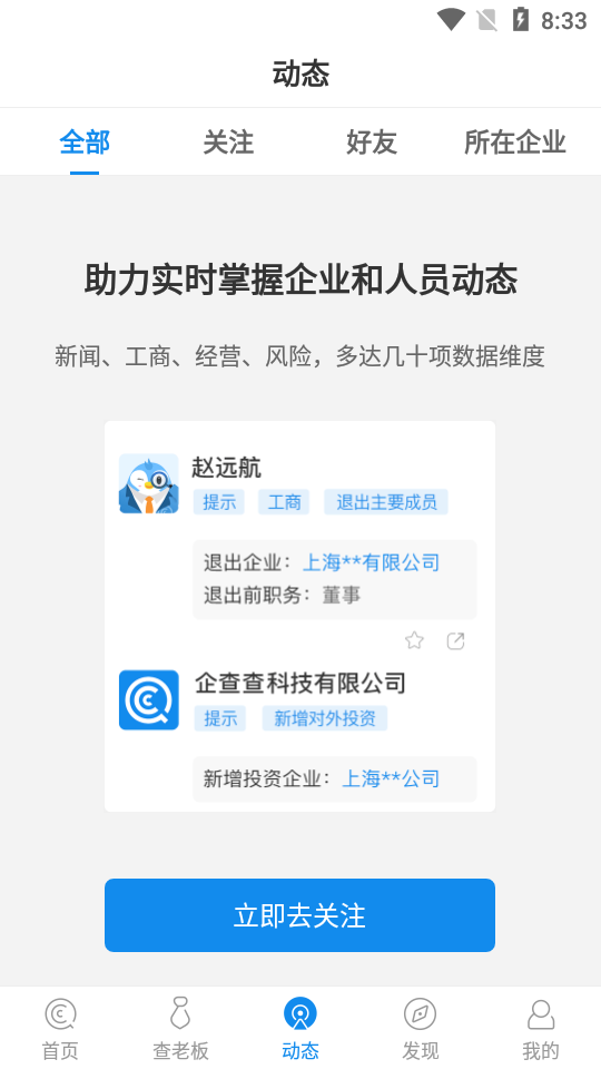 企查查app官方 v19.5.0