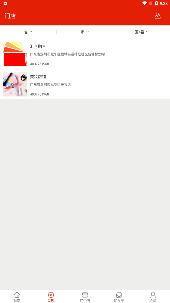 汇企融合app v1.0.0