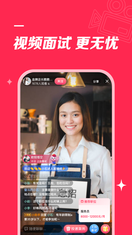 店长直聘App高薪版 v10.230