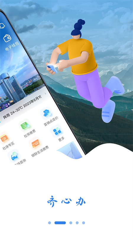 齐心办app下载 v2.2.1