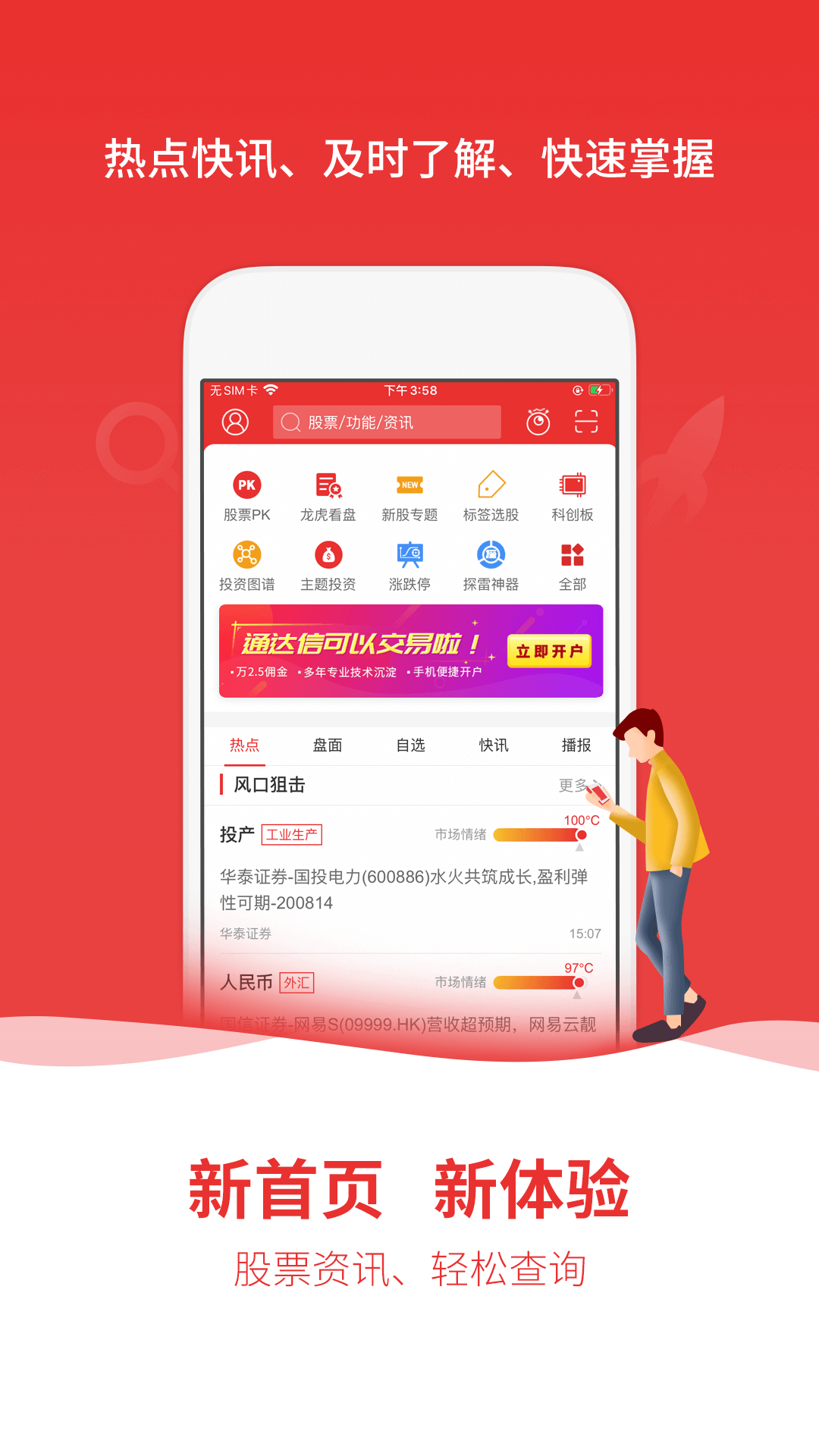 通达信app手机版 v7.08