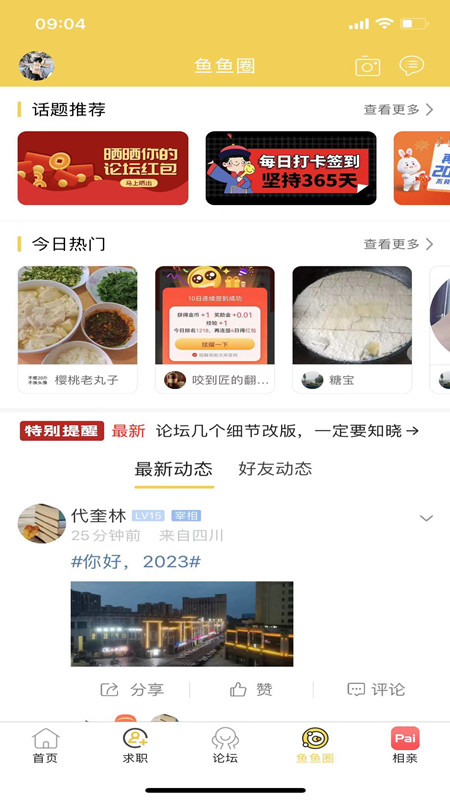 洪雅论坛app官方版 5.2.31安卓版 v5.2.31