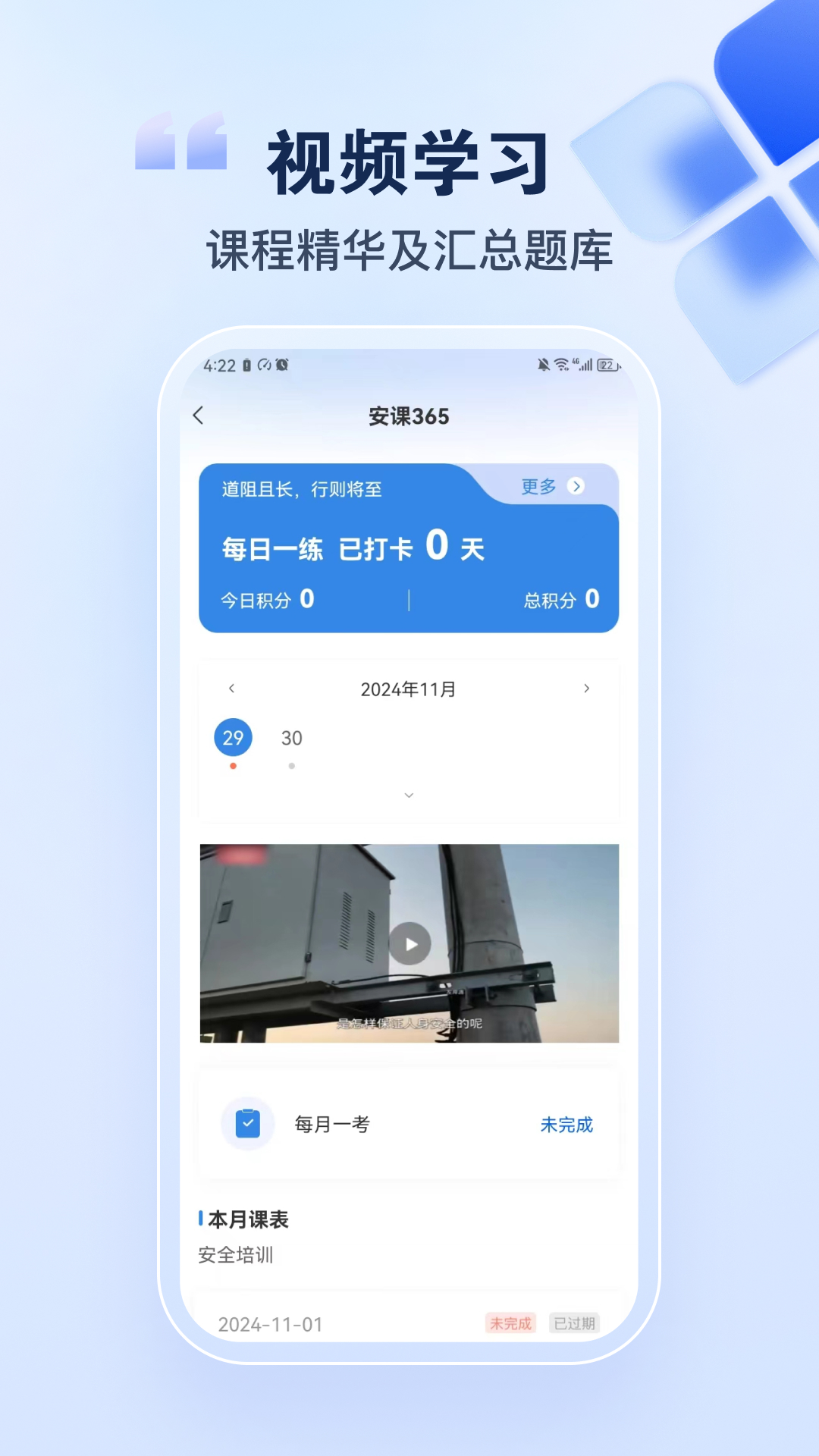 安课365App下载 v1.1.4