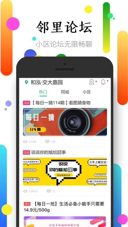 社区半径app v3.6.12.4
