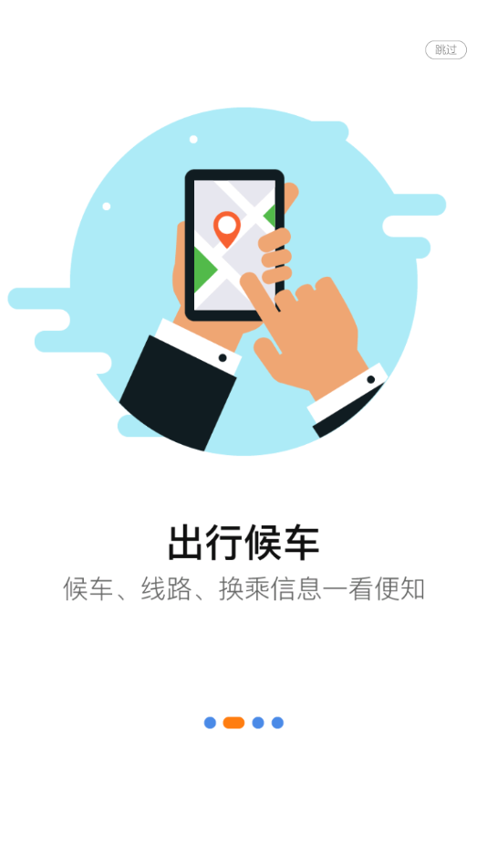 泗阳出行app v1.0.4