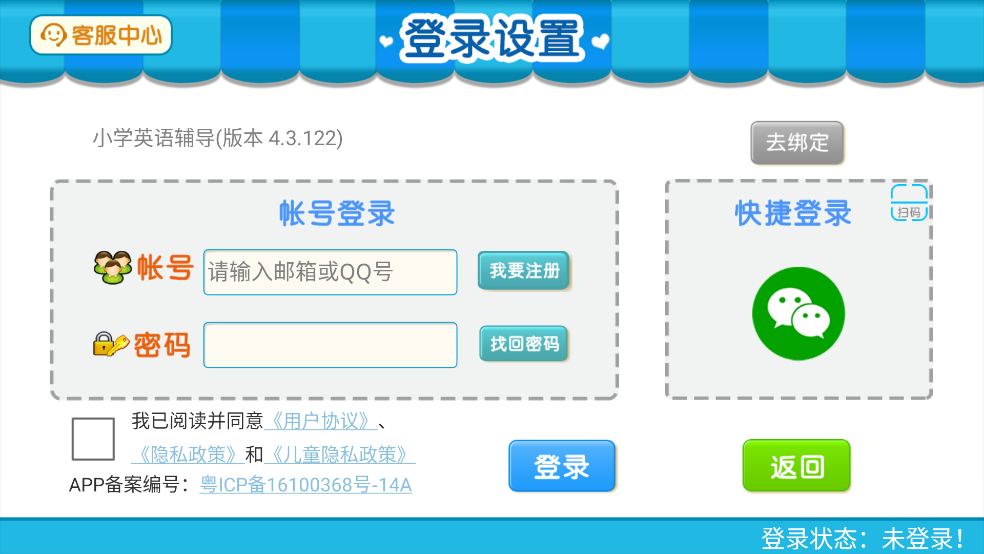 小学英语辅导软件 v4.5.230