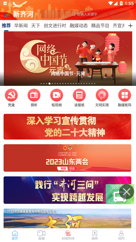 新齐河app v0.0.86