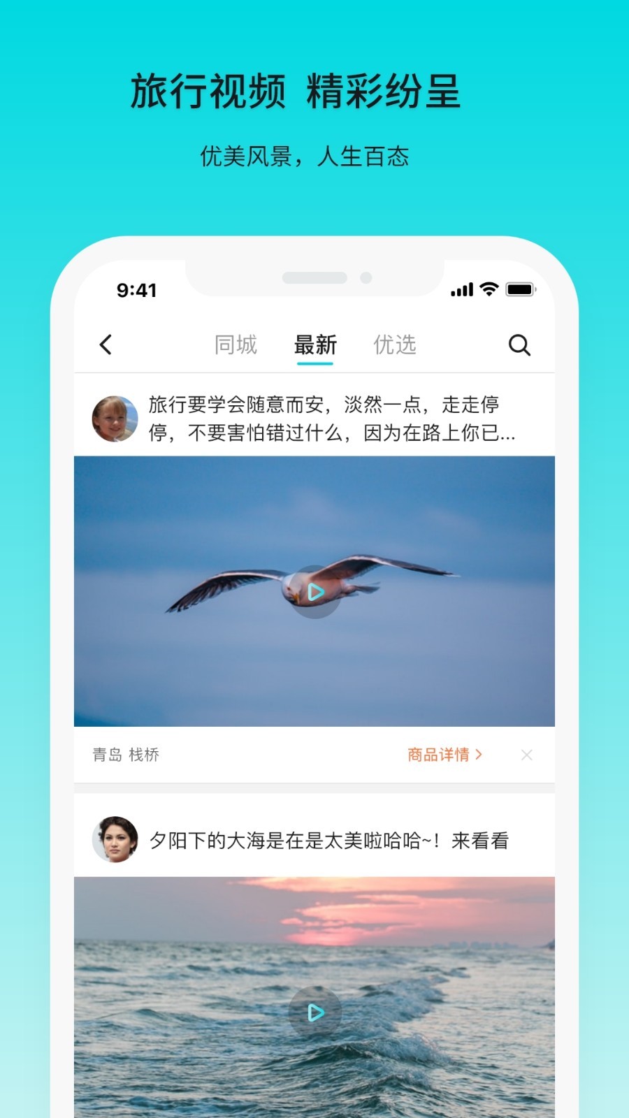 若途旅行客户端 10.9最新版本 v10.9