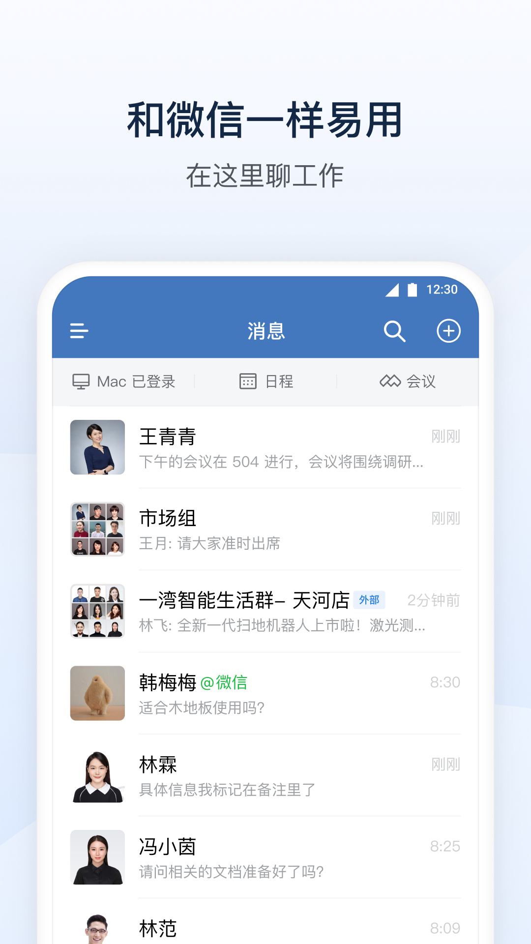 企业微信app v5.0.3