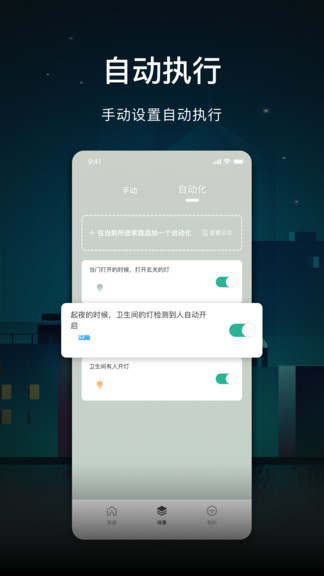 公牛智家app v4.2.1