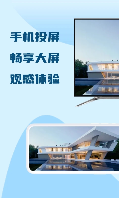 极光投屏助手app v1.0.9