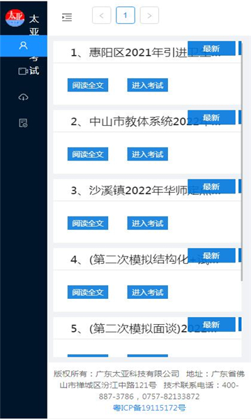 太亚云考试app v3.7