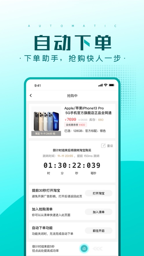 快快抢app v2.1.41