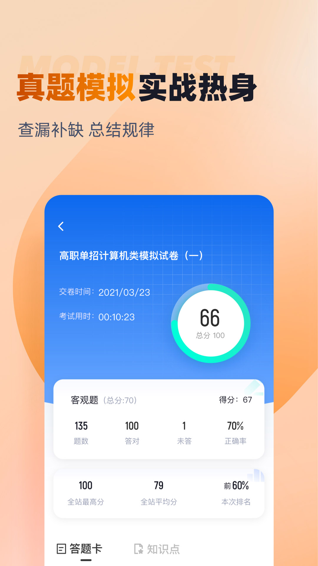 对口升学聚题库app v2.0.6