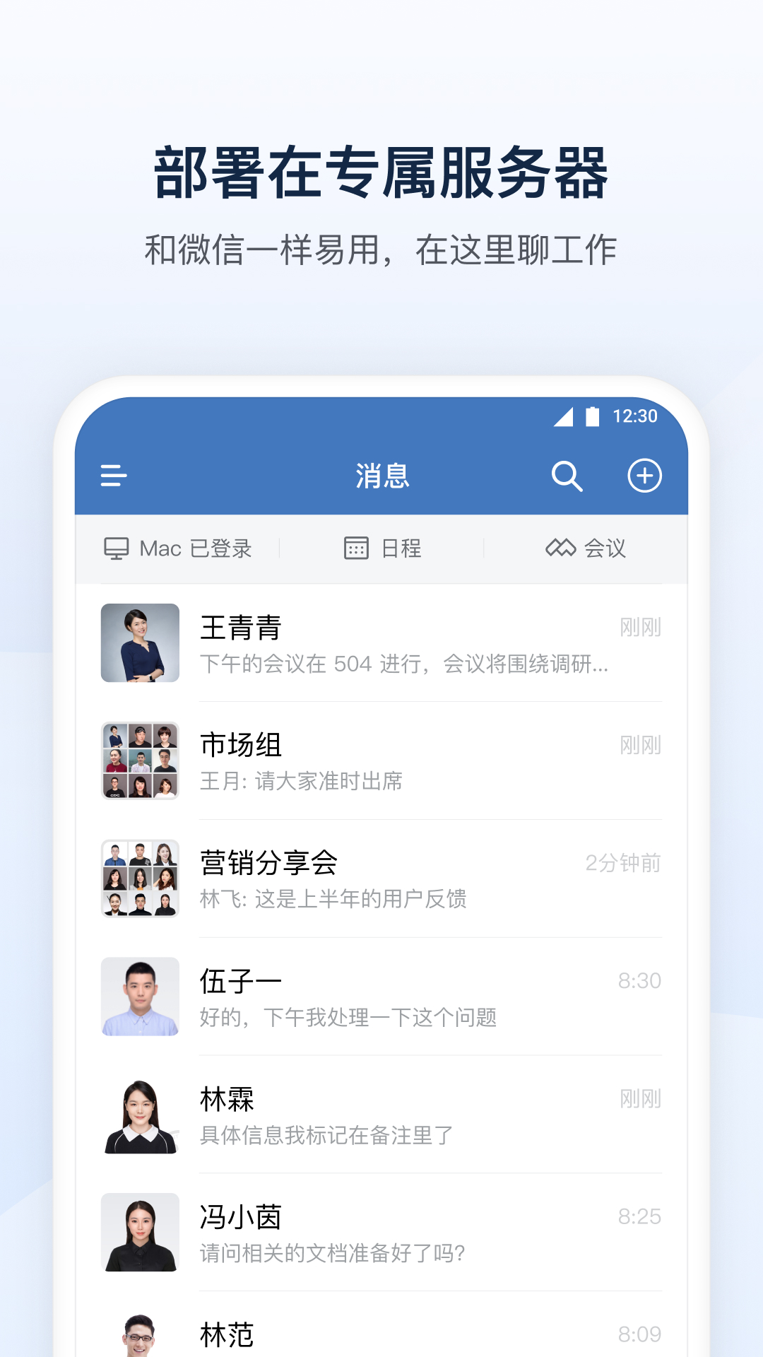 企业微信私有部署app v3.3.0