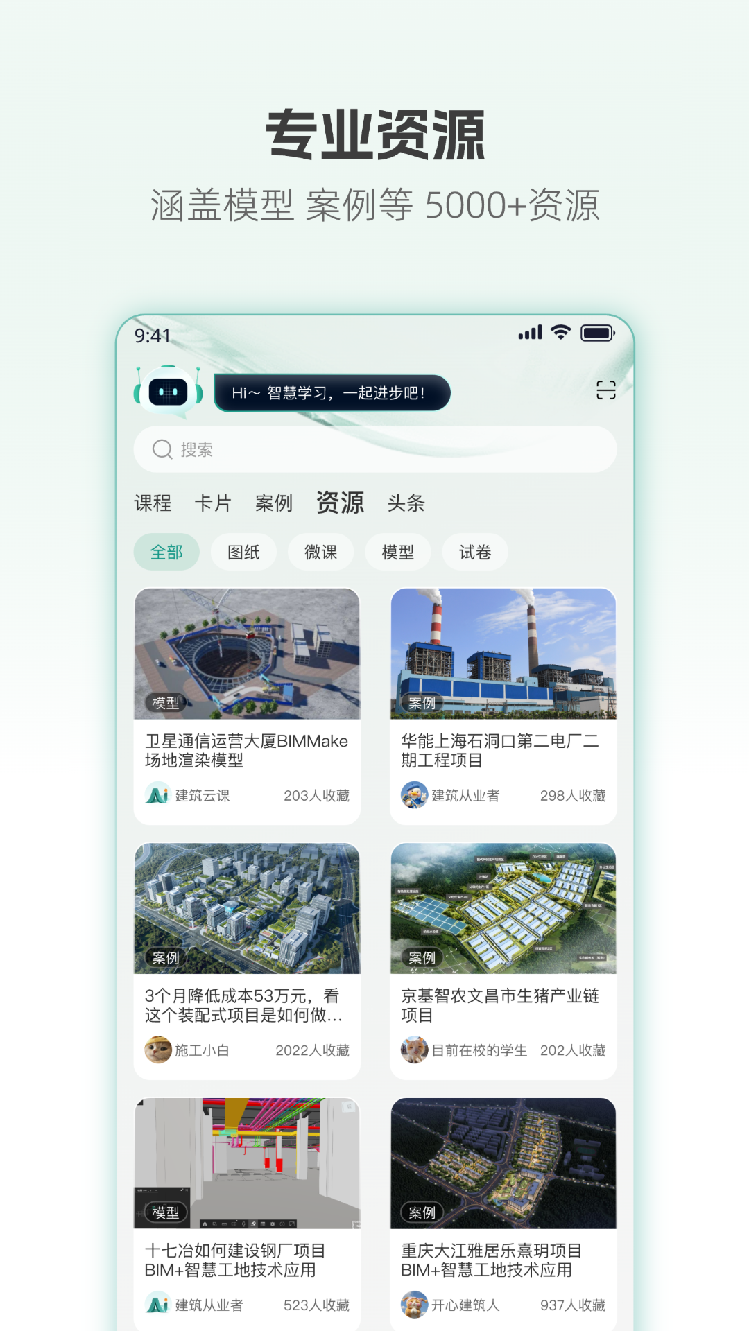 建筑云课app官方下载 v1.2.53