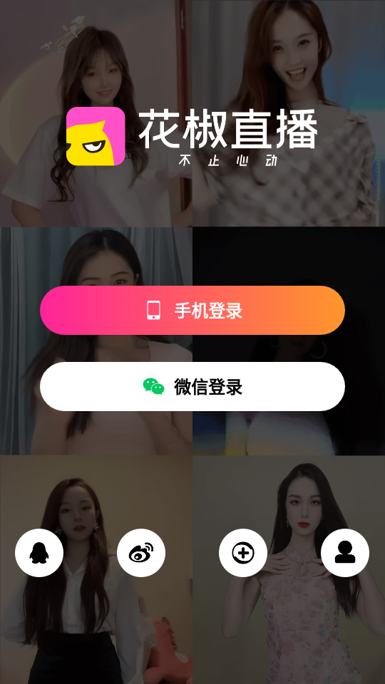 花椒直播安卓版 v9.7.8.2018