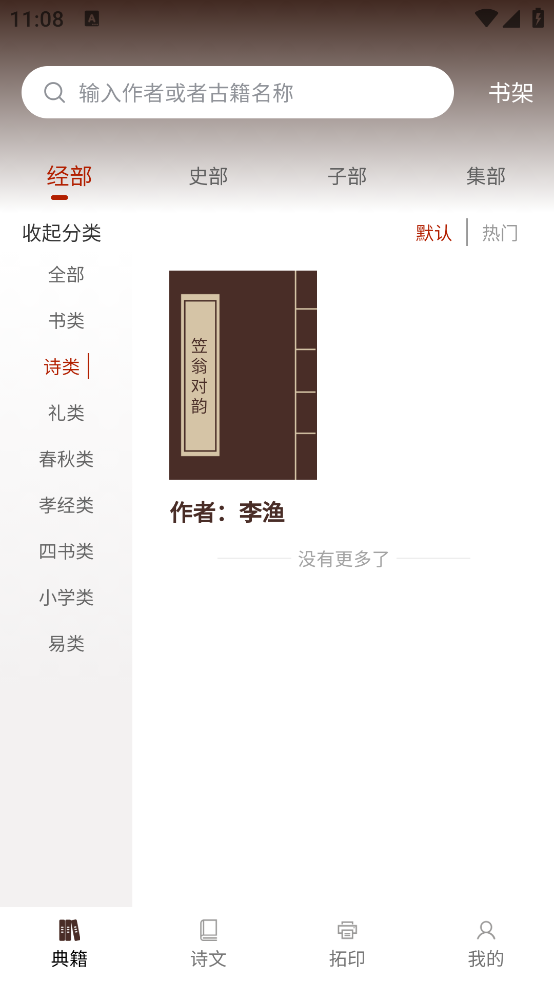 国学典籍app v1.2.0
