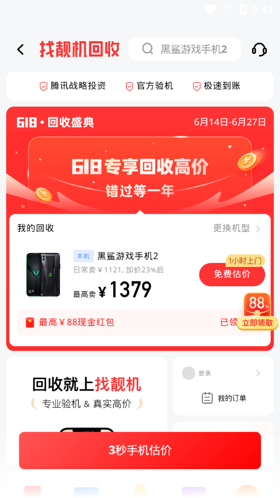 找靓机app v9.5.89