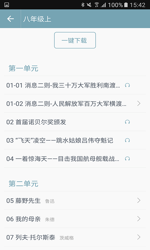 初中语文课堂app v3.2