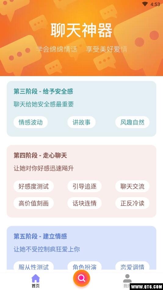 聊天神器 1.0.2安卓版 v1.0.2