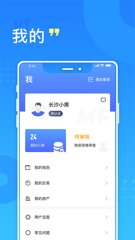 长沙住房app v3.0.2