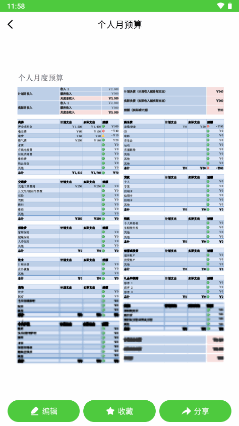 表格制作免费软件 v24.06.14