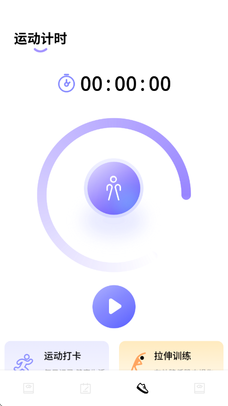 体重管理器最新版 v1.0.4