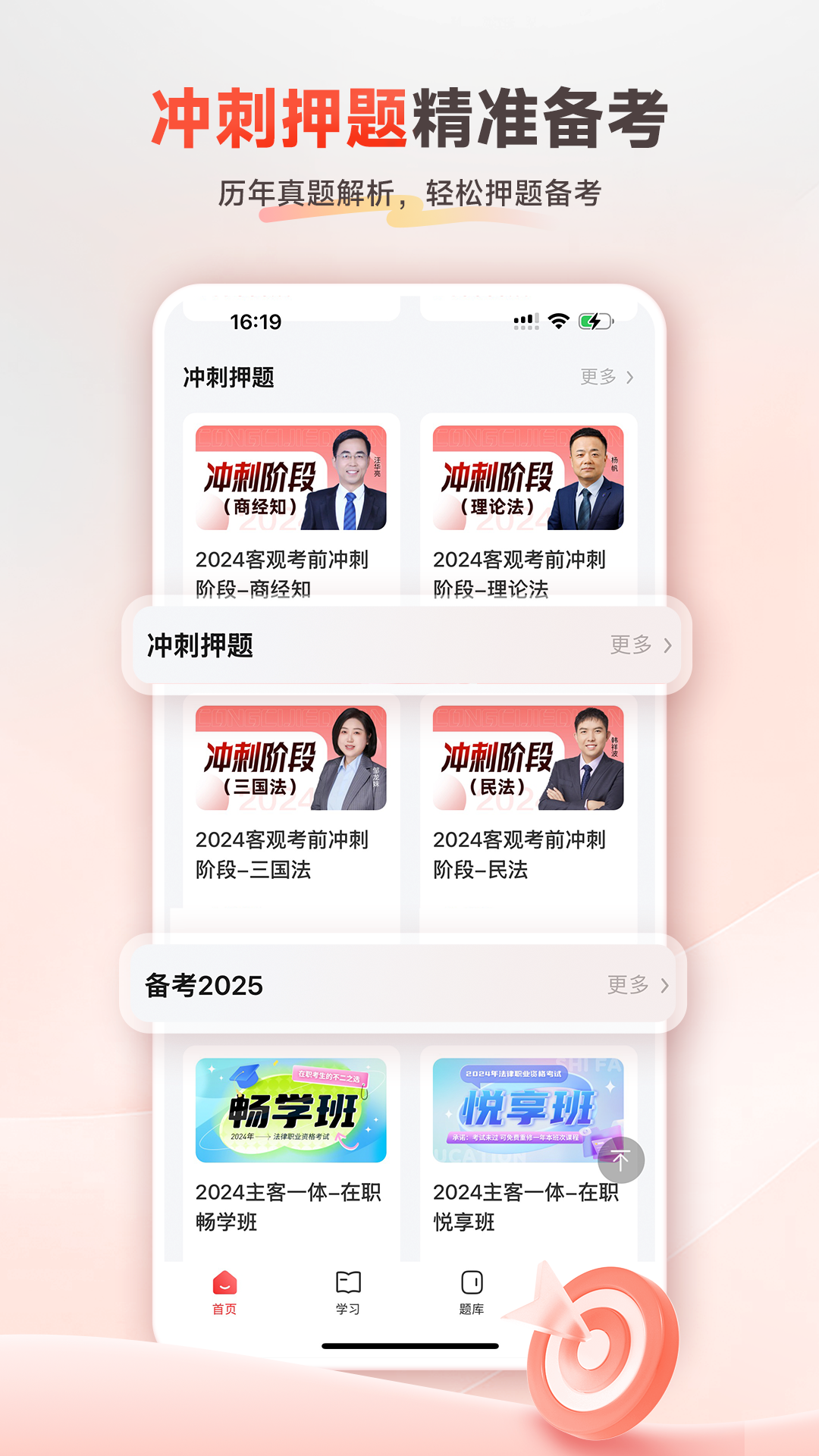 师法网校APP v2.1.6