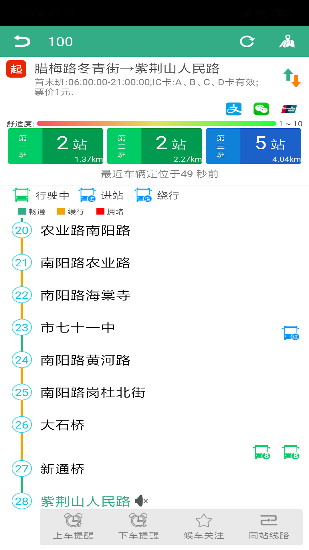 郑州行公交app下载 v2.0.3