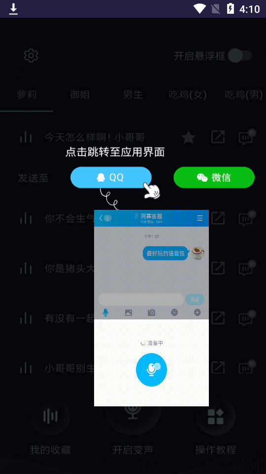 变声器软件免费 v6.3.10