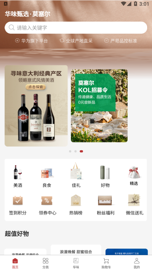 莫塞尔商城app v2.78.1