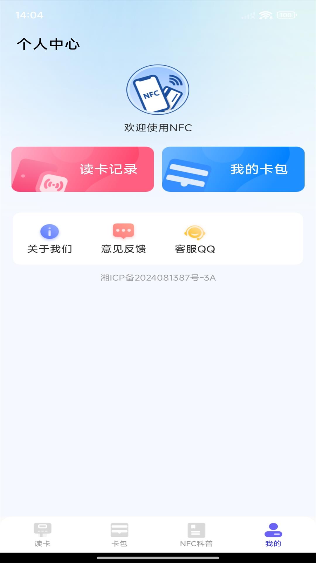 免费NFC读卡器app v1.0.7