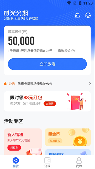 时光分期 v6.9.2