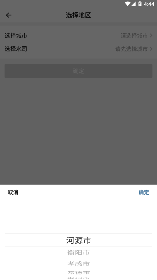 指尖水务app下载 v3.9.0