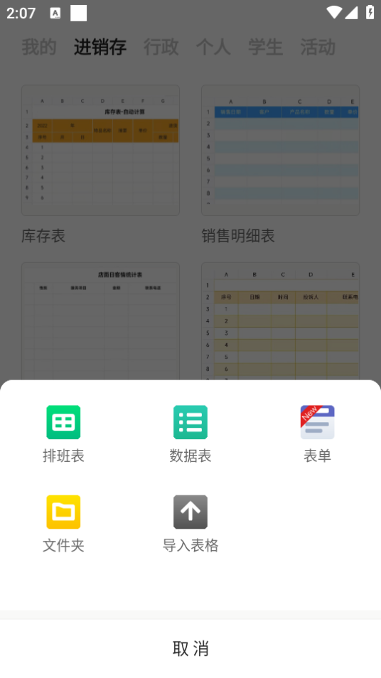 表格制作器app最新版 v2.2.8