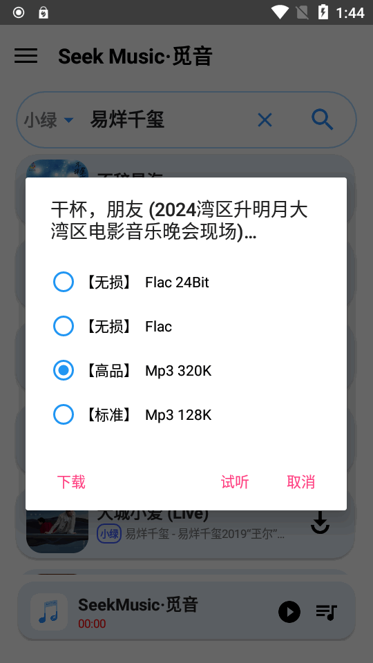 SeekMusic觅音app v1.73
