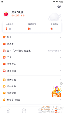 少年得到阅读课app v8.22.1