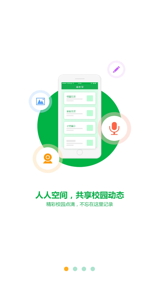 睿教云家长版app v4.3.6