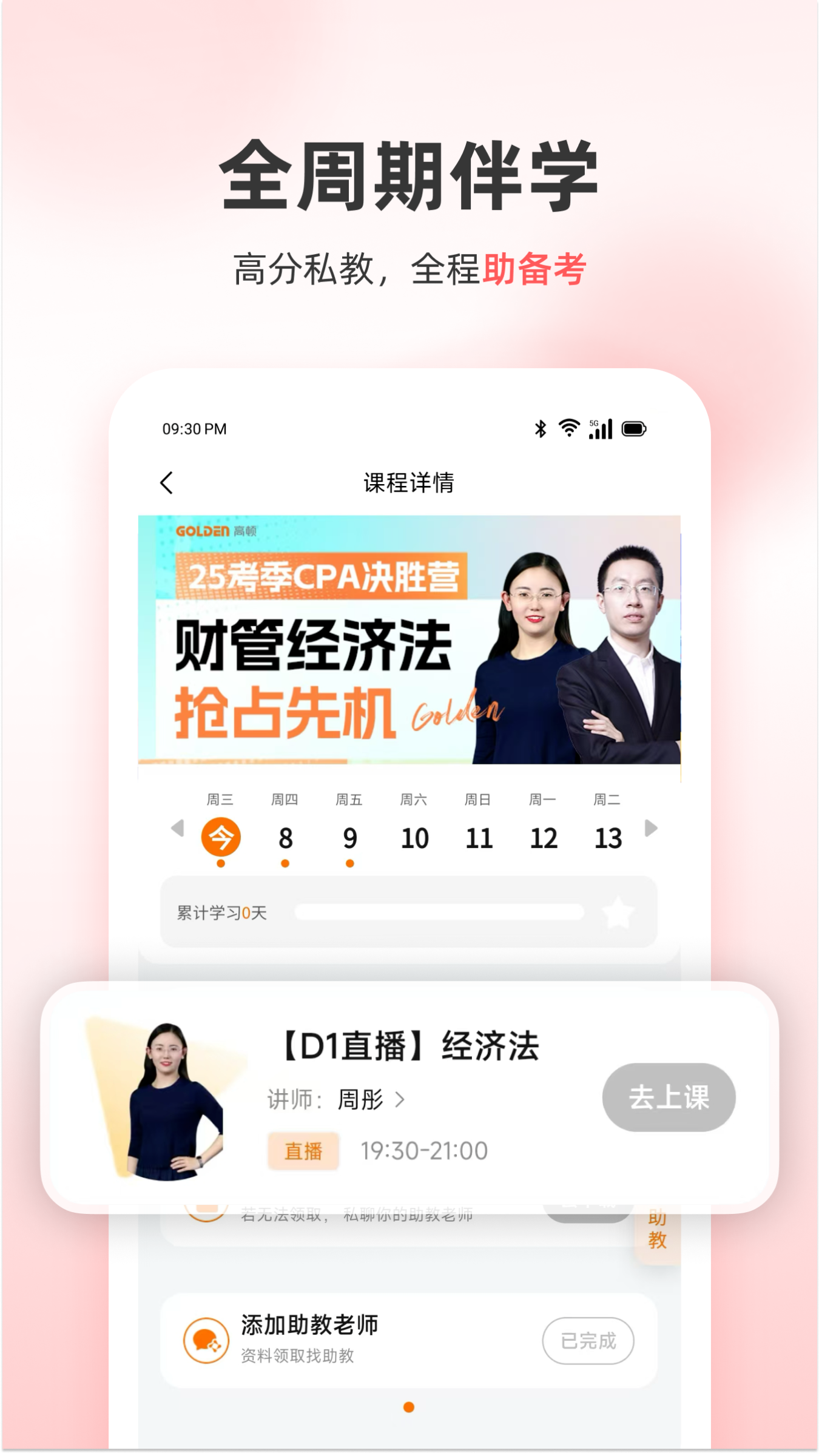 高顿会计app v1.8.0