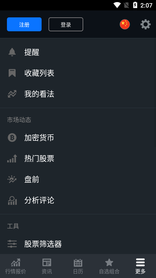 investing财经软件专业版 v6.33