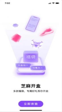 芝麻开盒app v1.0