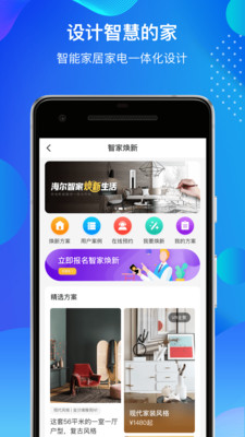海尔智家app手机版 v10.13.0