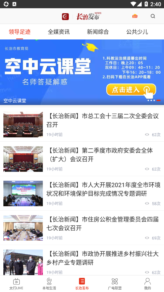 在长治app v4.0.0
