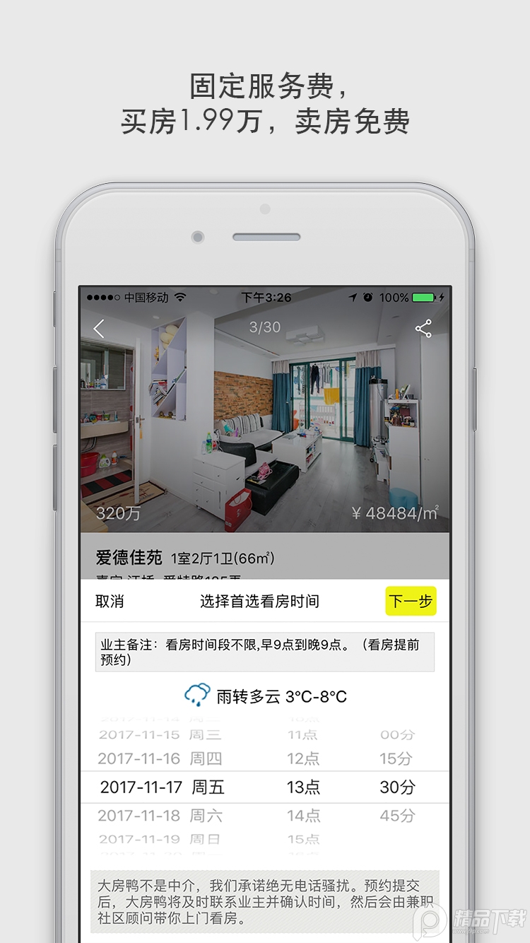 大房鸭房产中介app v9.1.9.5