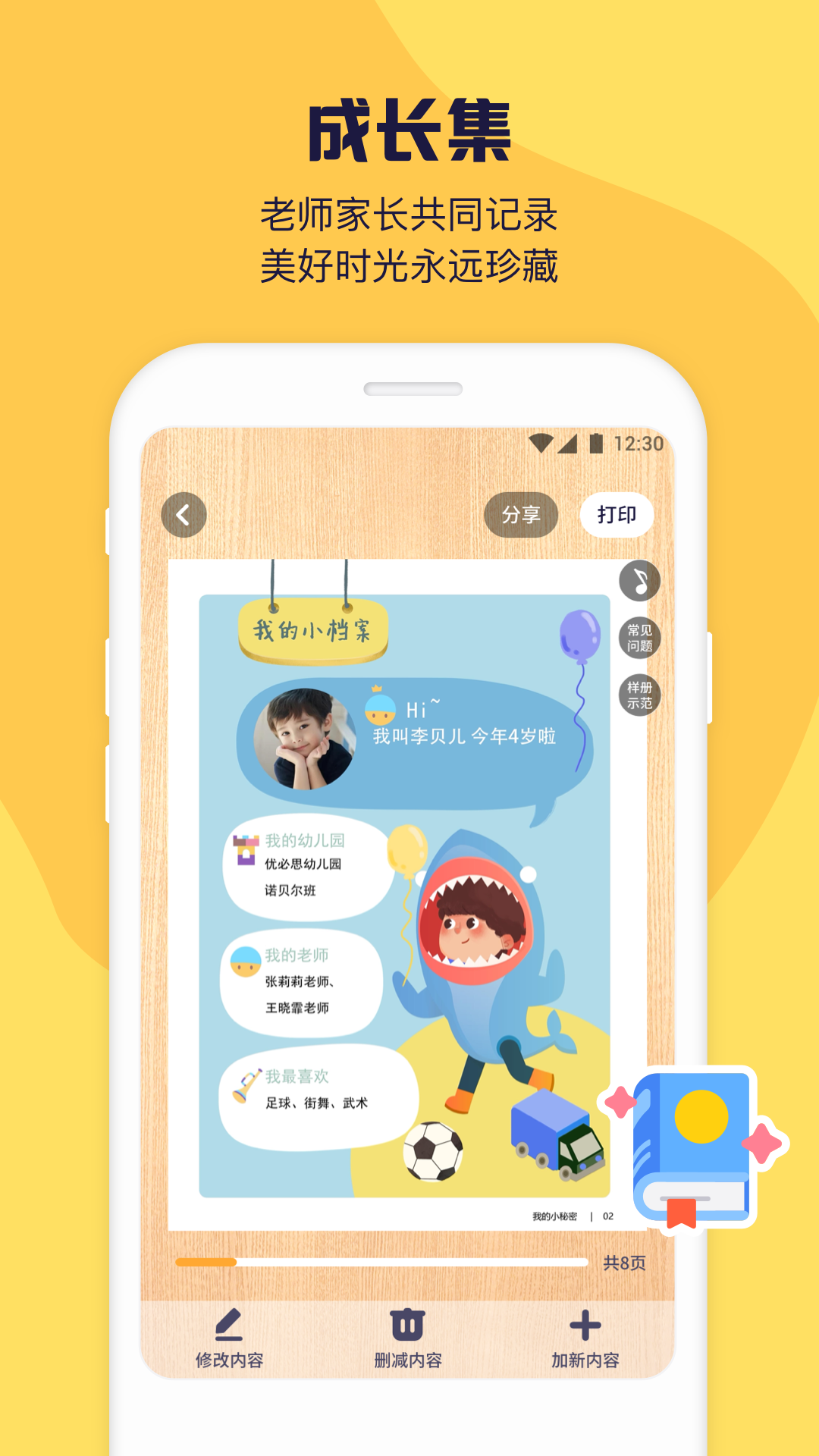幼幼家园app v2.7.1