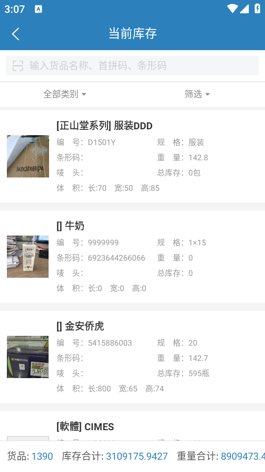 库管大师app安卓正版 v2.7.4