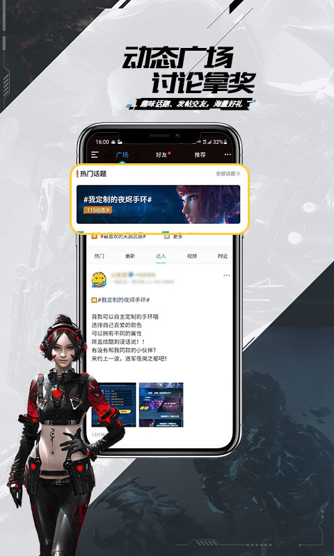 逆战助手官方app 3.16.1安卓版 v3.16.1